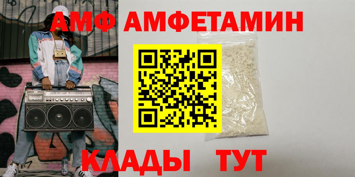 АМФ Premium  Amphetamine  АМФЕТАМИН  Отрадный  Вход с VPN 