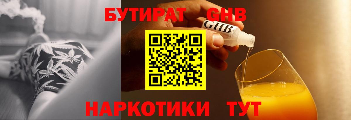 БУТИРАТ бутик Отрадный