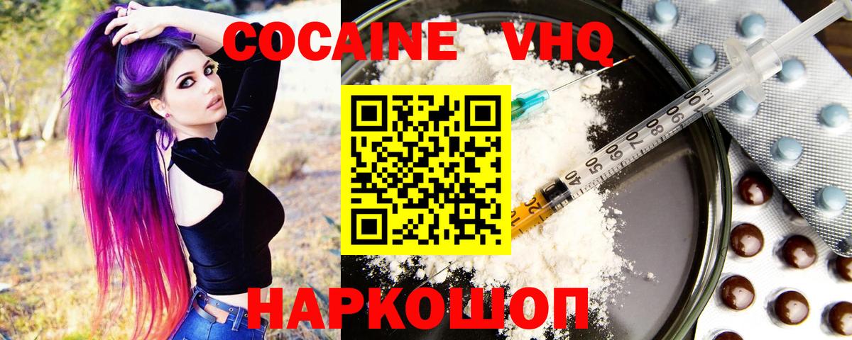 Отрадный  Кокаин Fish Scale  Вход с VPN  COCAIN 97% 