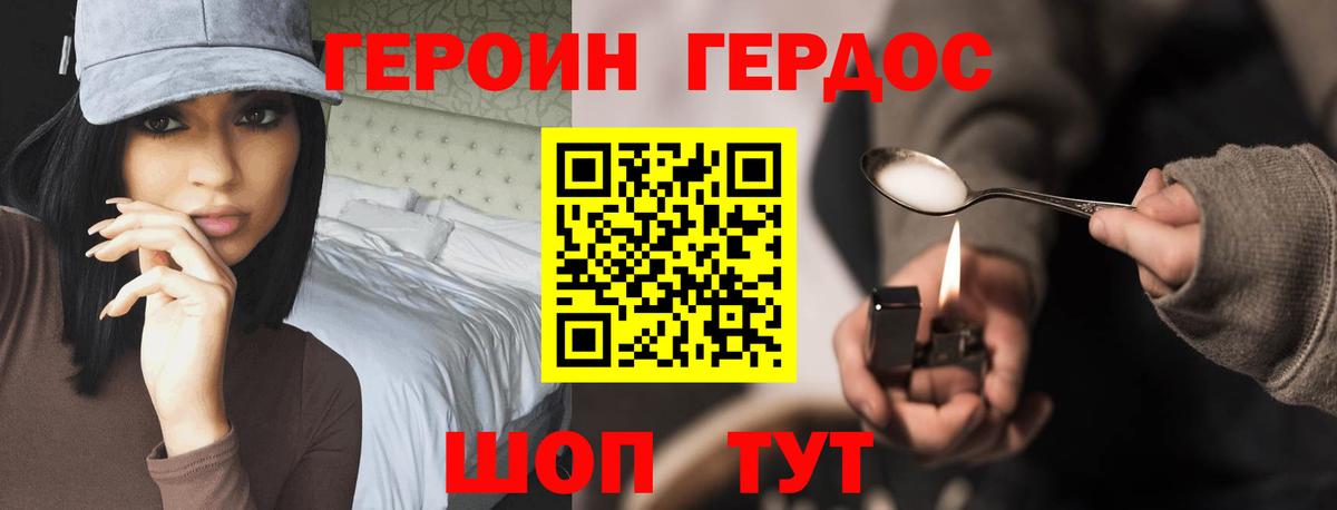 Героин VHQ Отрадный