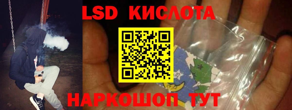 ЛСД экстази кислота  Вход с VPN  Отрадный 