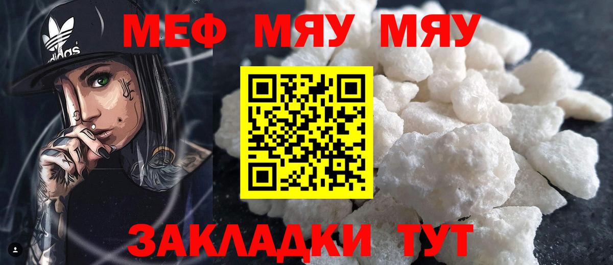 Мефедрон мука Отрадный